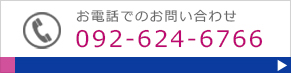 お電話でのお問い合わせ